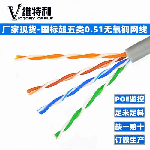 超五类网线厂家8芯051无氧铜监控poe高速网络线305米路由器